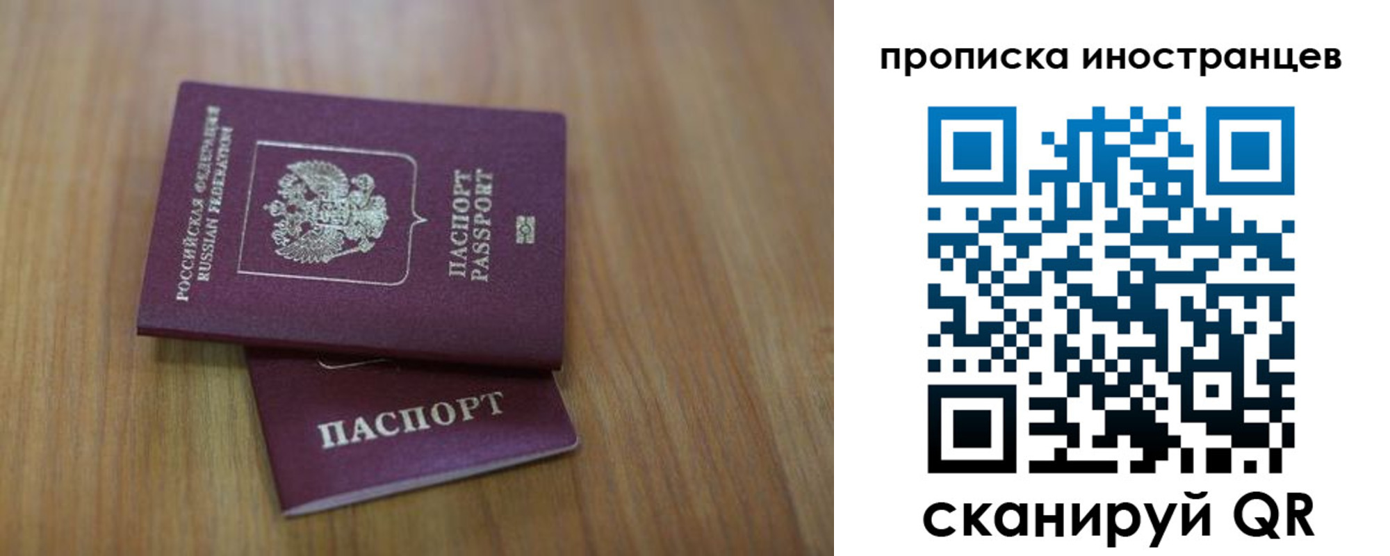 прописка для работы в Заозёрном