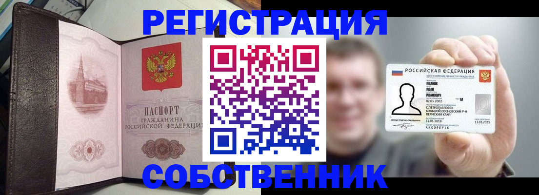временная регистрация в квартире в Заозёрном