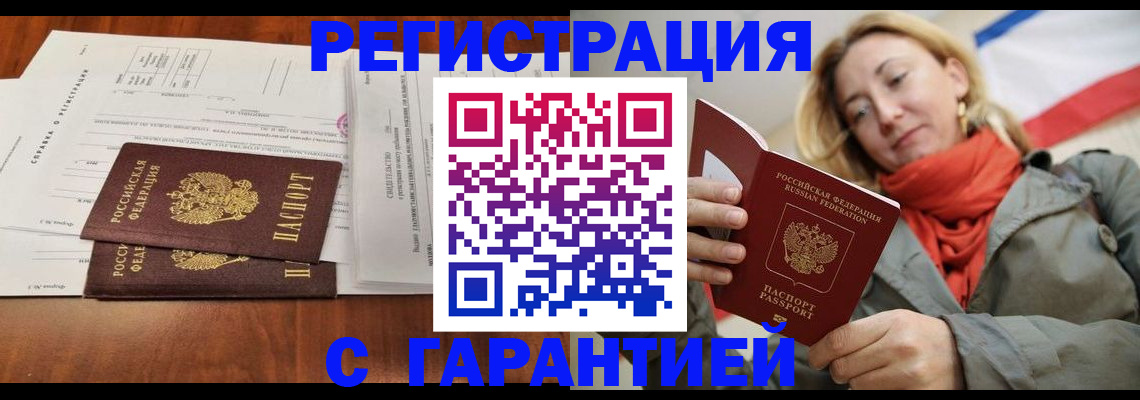 прописка законно в Заозёрном