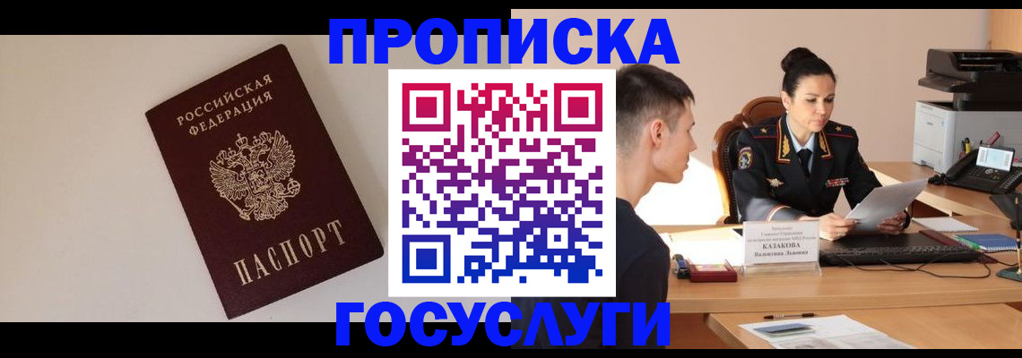 временная регистрация в квартире в Заозёрном