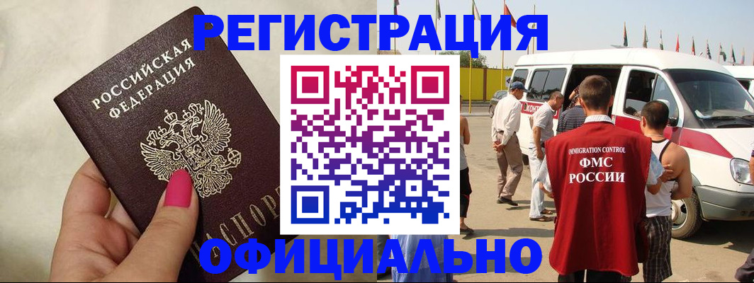 временная регистрация недорого в Заозёрном